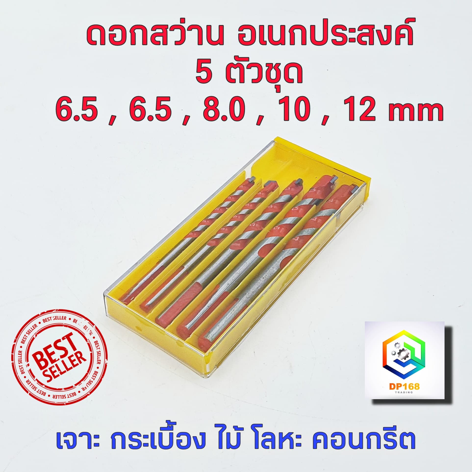 ชุดดอกสว่าน อเนกประสงค์ 5pcs(6.5/6.5/8/10/12mm) Alloy Triangle Overlord Drill Bits เจาะไม้ เจาะเหล็ก เจาะปูน เจาะกระเบื้อง เจาะอิฐ เจาะหินอ่อน อย่างดี ดอกสว่าน