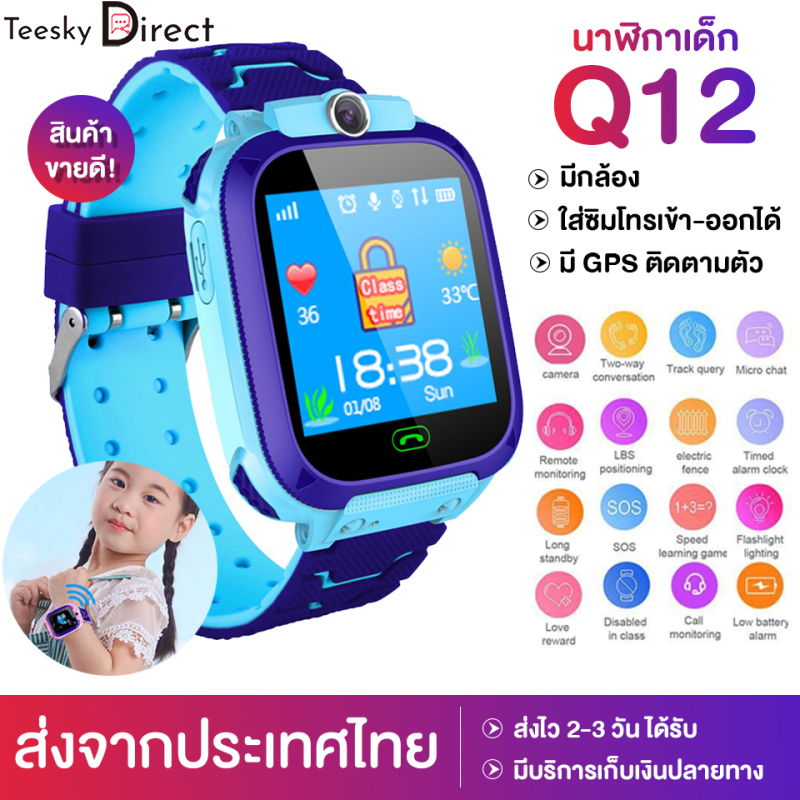 【ส่งไวจากไทย】Teesky Q12 Smart watch นาฬิกาข้อมือเด็กโทรออกได้ โทรเข้า มีกล้อง นาฬิกา โทรศัพท์ เด็ก เมนูภาษาไทย สมารทวอทชเด็ก ไอโม่ v5 นาฬิกาสมาทวอช Q12b แชทด้วยเสียง