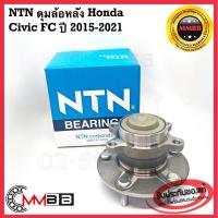 NTN ลูกปืนล้อหลัง ดุมล้อหลัง Honda Civic FC ปี2015-2021 HUB861T-1 ลูกปืนล้อหลังHonda Civic 2016-2020 (FC) ยี่ห้อ NTN HUB861T-1 ntn