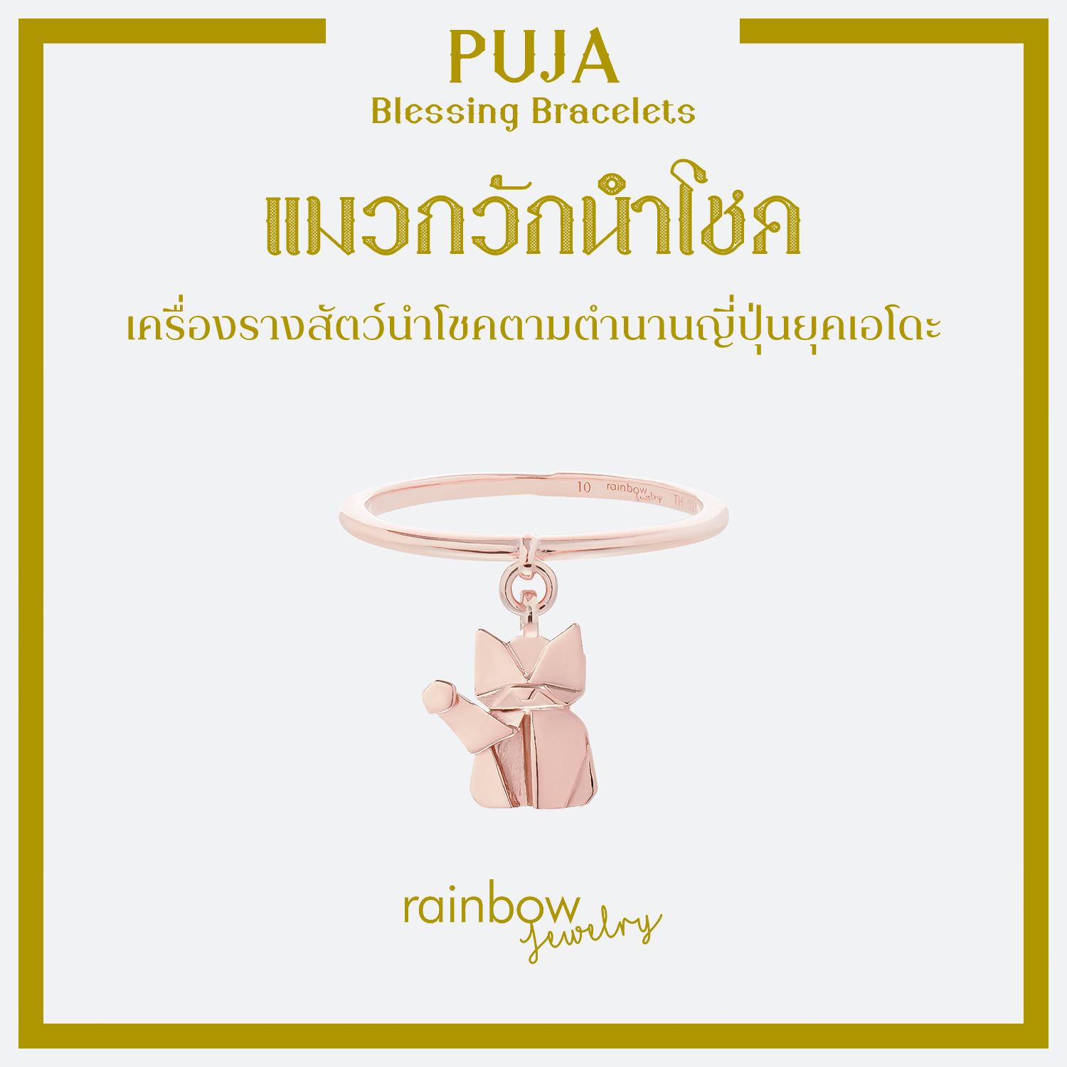 PUJA BLESSING RING แหวนมหาเทพ เงินแท้ สี Rose Gold พร้อมจี้องค์เทพ พระพิฆเนศ พระแม่ลักษมี และ 8 องค์เทพ *ปลุกเสกแล้ว*