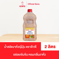น้ำสลัด คิวพี รสงาคั่วญี่ปุ่น ขนาด 1 ลิตร ไม่ใส่ผงชูรส มีฮาลาล