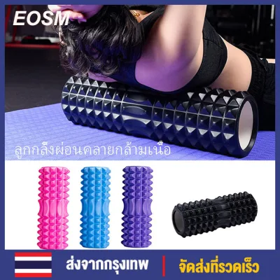 EOSM โยคะคอลัมน์โฟมพิลาทิสโฟมลูกกลิ้งกีฬารถไฟยิมออกกำลังกายนวดกล้ามเนื้อผ่อนคลายลูกกลิ้ง Muscle Massage Relax Roller 33cm Foam Roller