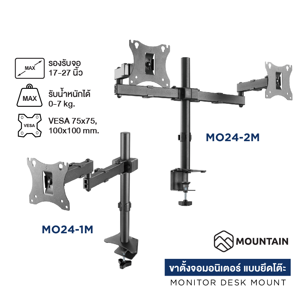 ขาตั้งจอคอมพิวเตอร์ ขาตั้งมอนิเตอร์ MOUNTAIN แบบ 1 จอ / 2 จอ รองรับจอขนาด 17-27 นิ้ว ปรับสูงต่ำ ปรับองศาจอได้ ขาตั้งจอ ขายึดจอคอม ราคา 499 บาท*ส่งฟรี