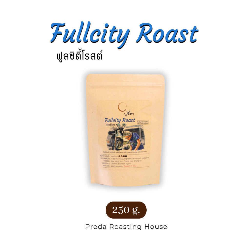 Fullcity Roast ฟูลซิตี้โรสต์ (เมล็ดกาแฟคั่วกลาง) ;250g ราคา 270 บาท*ส่งฟรี