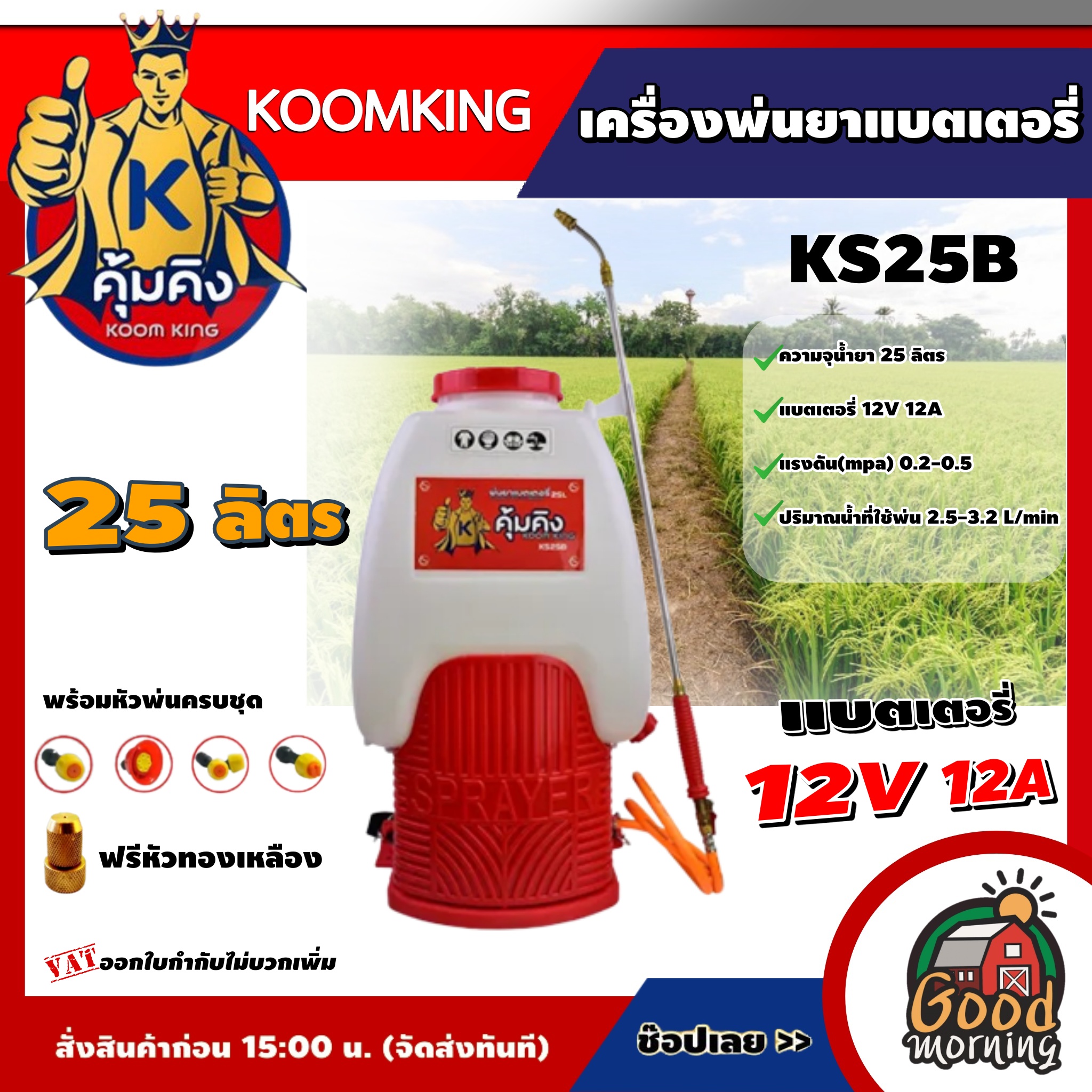 รุ่น KS25B 25 ลิตร-0