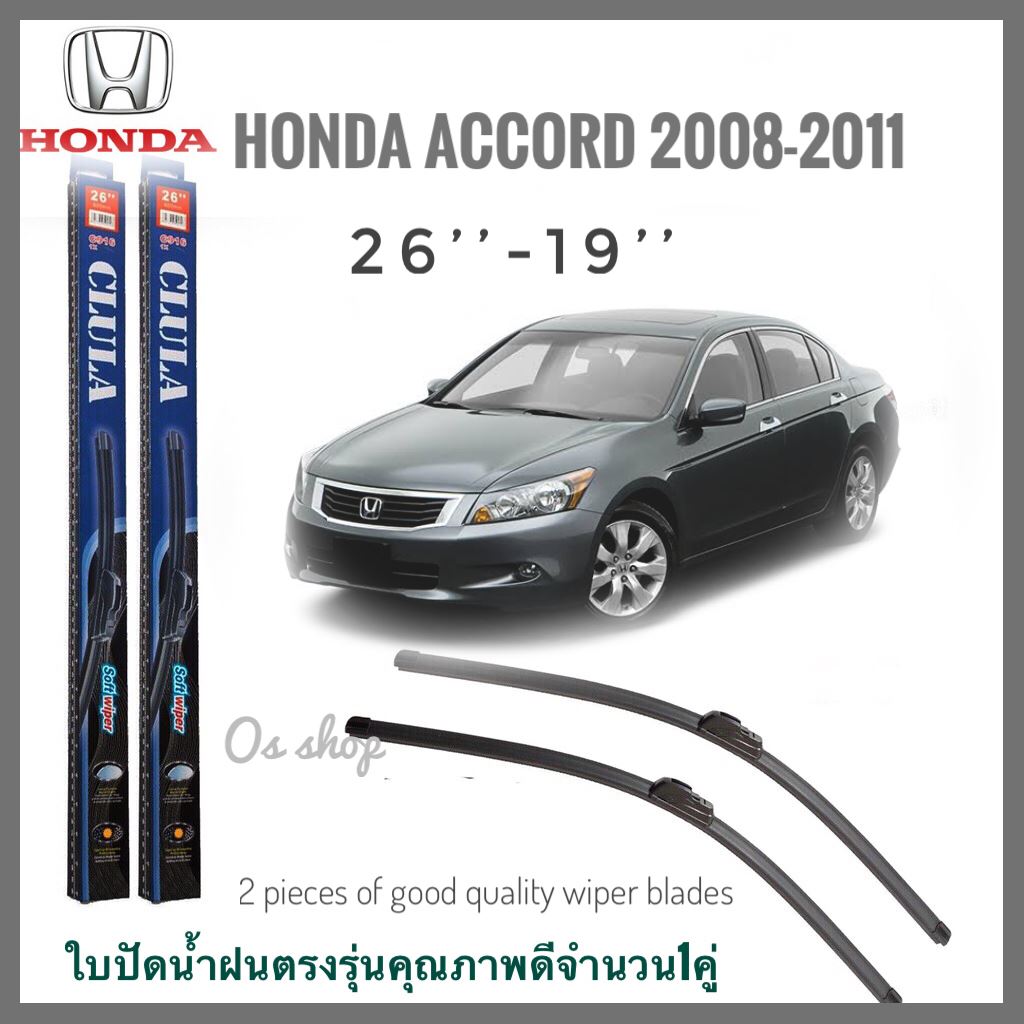 ใบปัดน้ำฝน CLULA เเพ็คคู่ HONDA ACCORD ปี 2008-2011 ขนาด 26-19 อุปกรณ์ยางรีดน้ำฝน