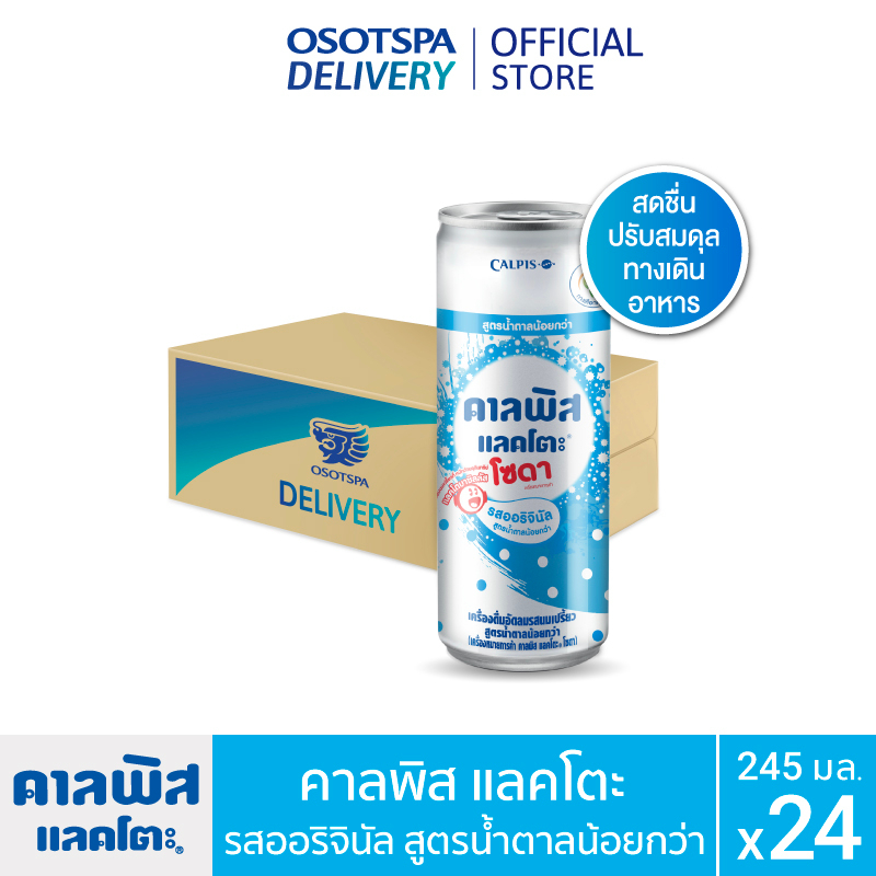 Calpis คาลพิส แลคโตะ โซดา รสออริจินัล สูตรน้ำตาลน้อยกว่า 245 มล. (ยกลัง 24 กระป๋อง) / Calpis Original Less Sugar 245 ml. x24 ราคา 384 บาท*ส่งฟรี