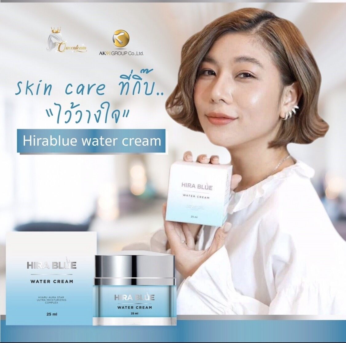 ถูกแท้?! Hirablue water cream ไฮร่าบลู ของแท้ 100%???ขนาด25มล.