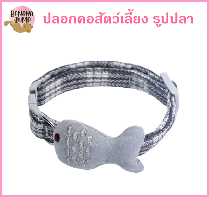 BJ Pet - ปลอกคอแมวรูปปลา ปลอกคอสัตว์เลี้ยง ปลอกคอหมา ปลอกคอแมว ปลอกคอน่ารัก ปลอกคอ สำหรับสัตว์เลี้ยง