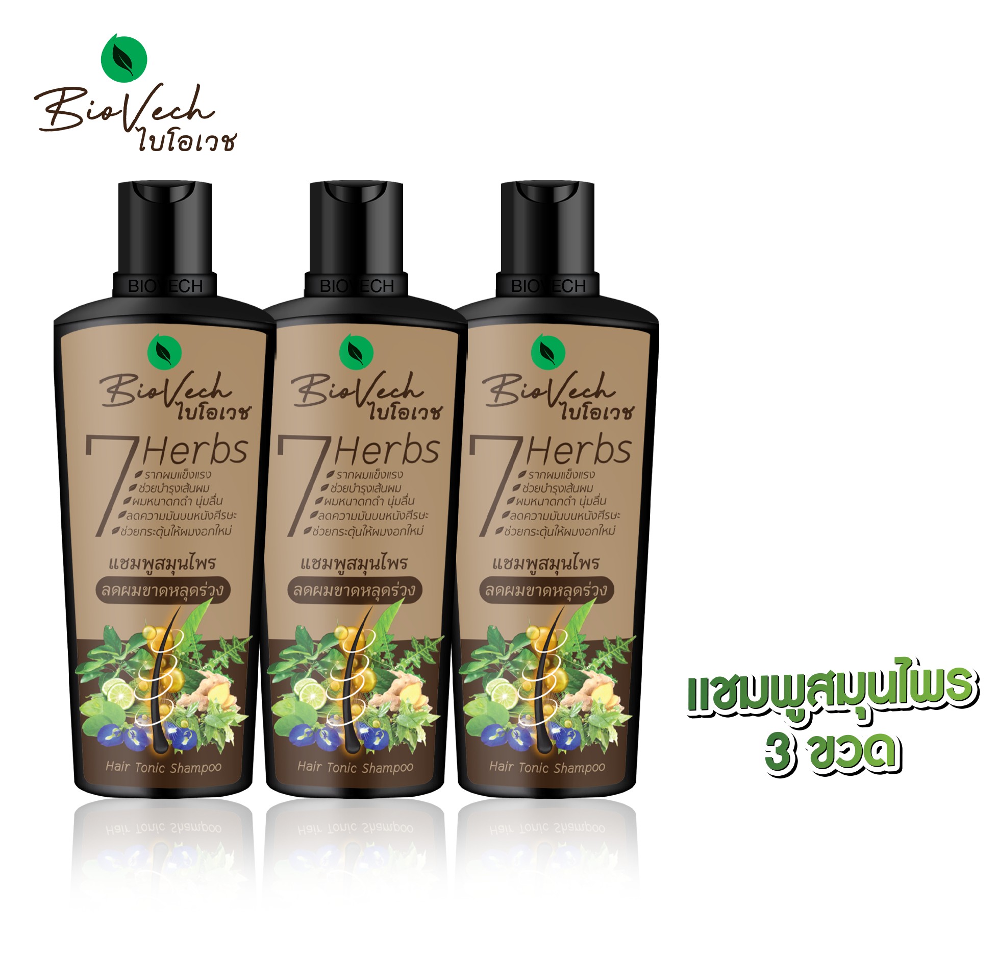 ไบโอเวช Biovech (3 ขวด) แชมพูสมุนไพร 7 ชนิด สูตรลดผมหลุดร่วง 225 มล. ราคา 566 บาท*ส่งฟรี