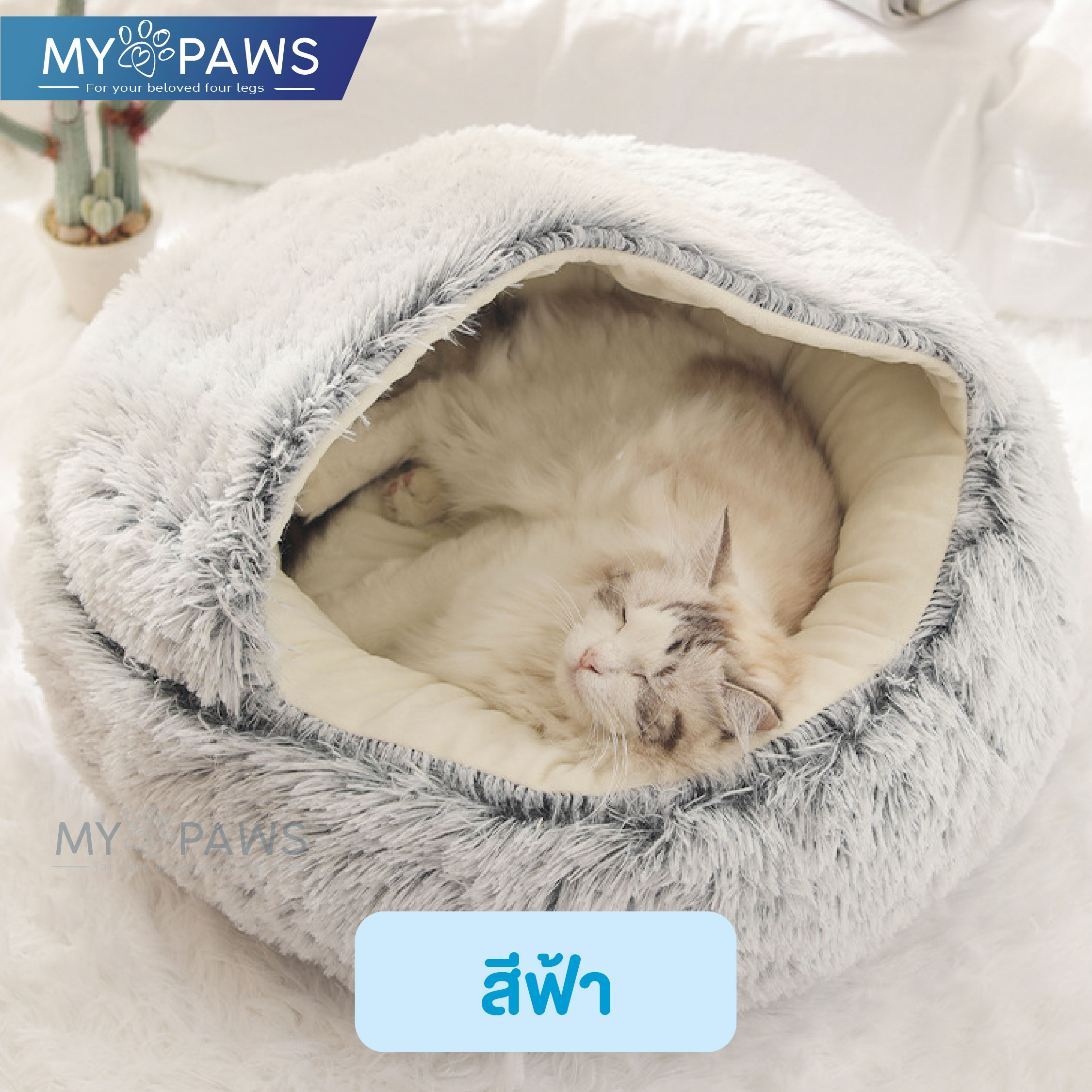 My Paws ใหม่!! ที่นอนสัตว์เลี้ยง Snooz Bed ที่นอนสุนัข ที่นอนแมว ผ้าห่มในตัว นุ่มน่านอน สุดๆ