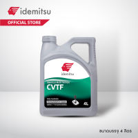 IDEMITSU MULTI-VEHICLE CVTF น้ำมันเกียร์ สังเคราะห์แท้ 100%