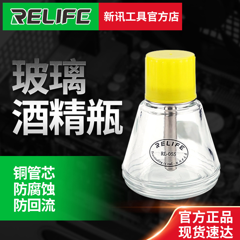 Relife RL 055 ขวดแก้วใส่น้ำยา (150 ml.) ผลิตจากวัสดุอย่างดี ใช้งานง่าย ทนต่อการกัดกรอนจากสารเคมี