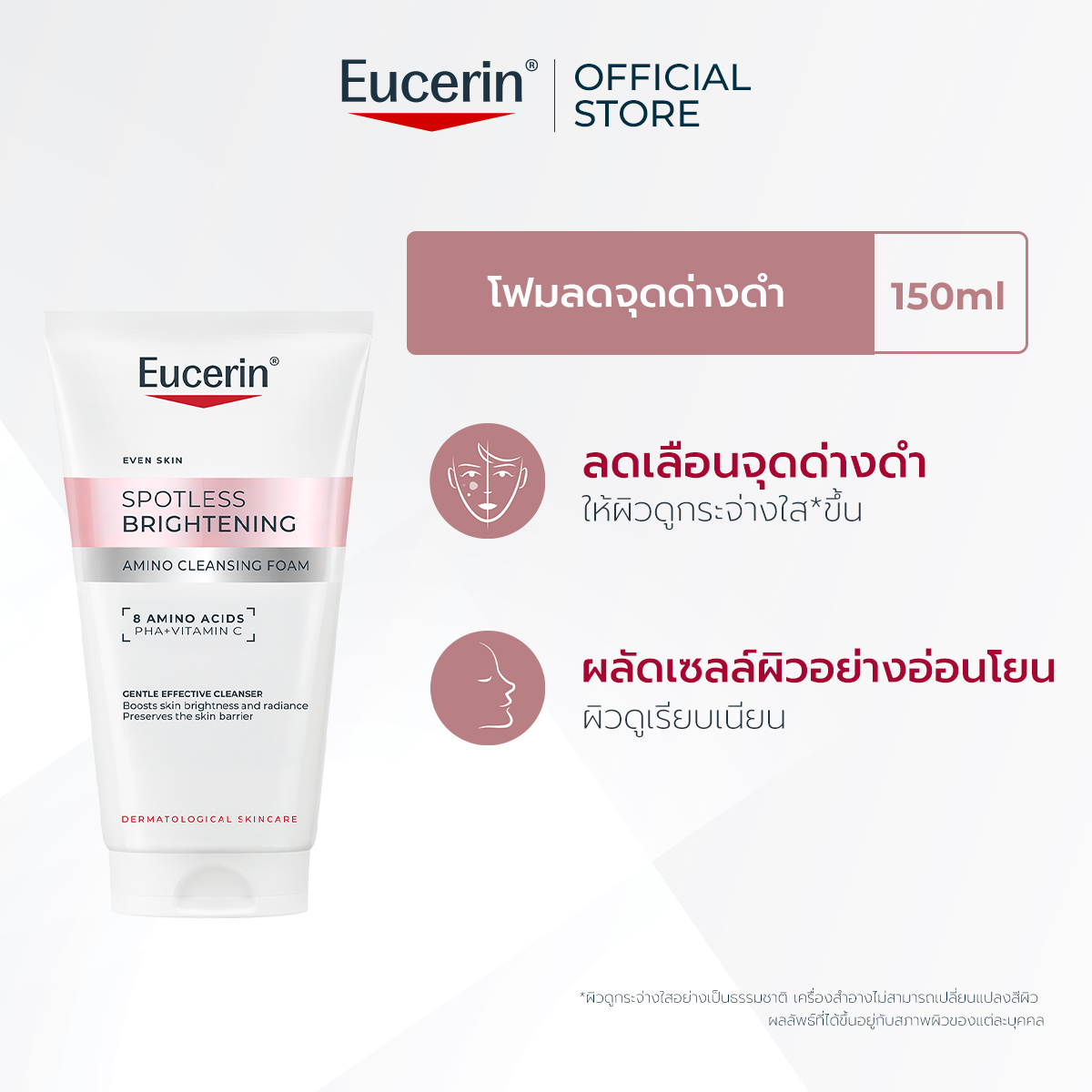 Eucerin SPOTLESS BRIGHTENING AMINO CLEANSING FOAM 150ml ยูเซอริน สปอตเลส ไบรท์เทนนิ่ง อะมิโน คลีน...