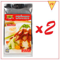 โลโบ ผงปรุงน้ำราดหมูแดง 500 กรัม (แพ็ค 2 ชิ้น)