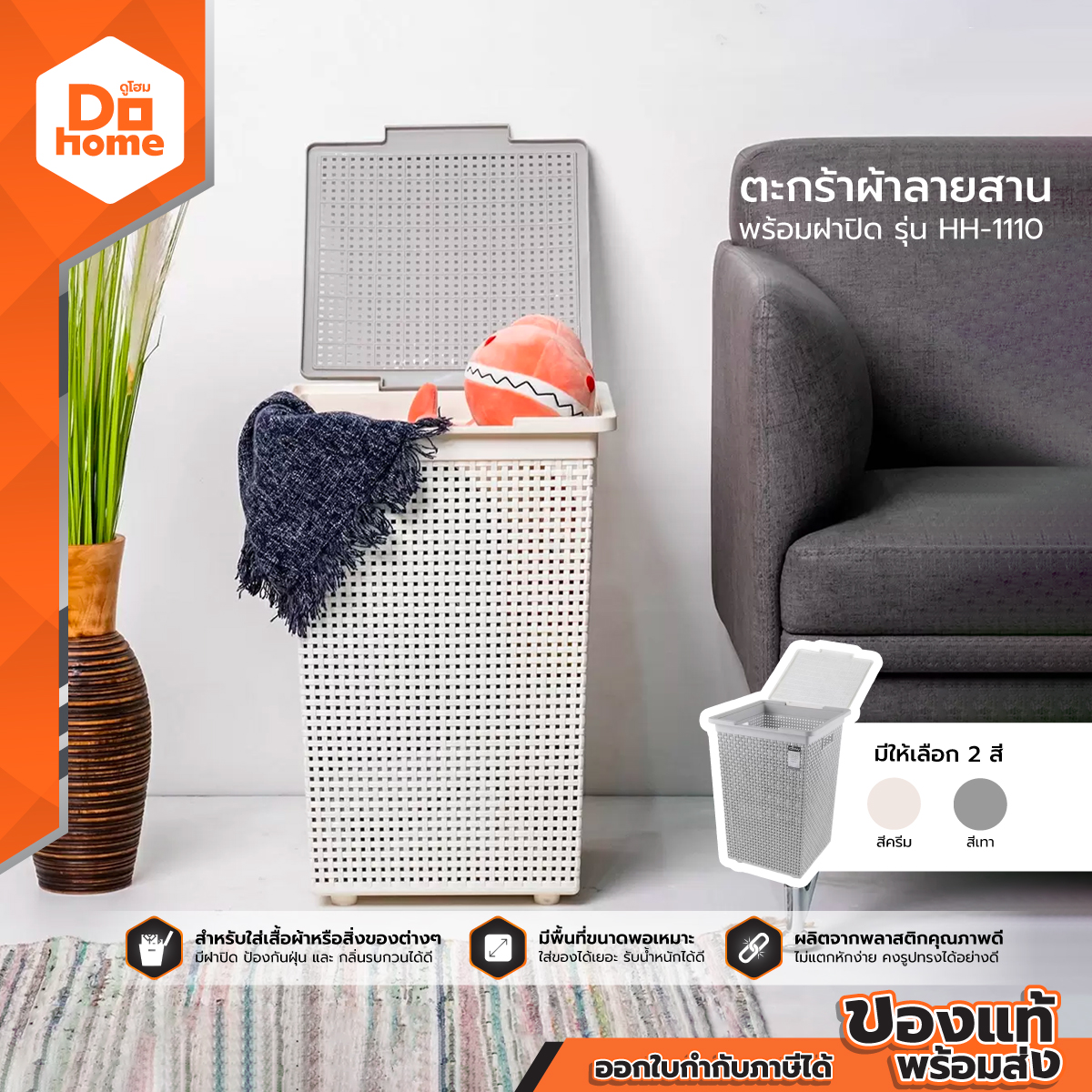 ตะกร้าผ้าลายสานพร้อมฝาปิด รุ่น HH-1110 |BAI| ราคา 509 บาท*ส่งฟรี