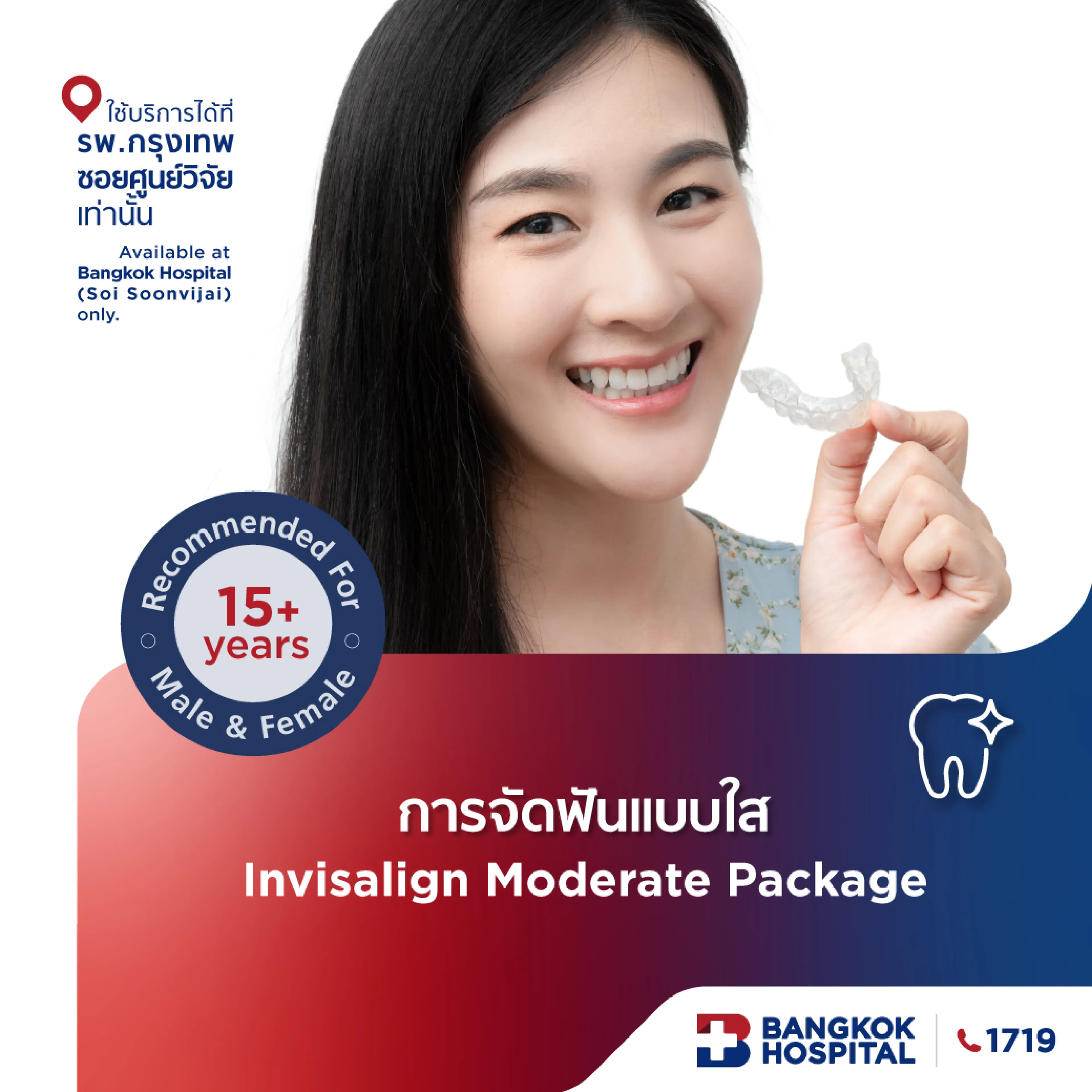 การจัดฟันแบบใส Invisalign Moderate  - Bangkok Hospital [E-Coupon] - รูปที่ 1