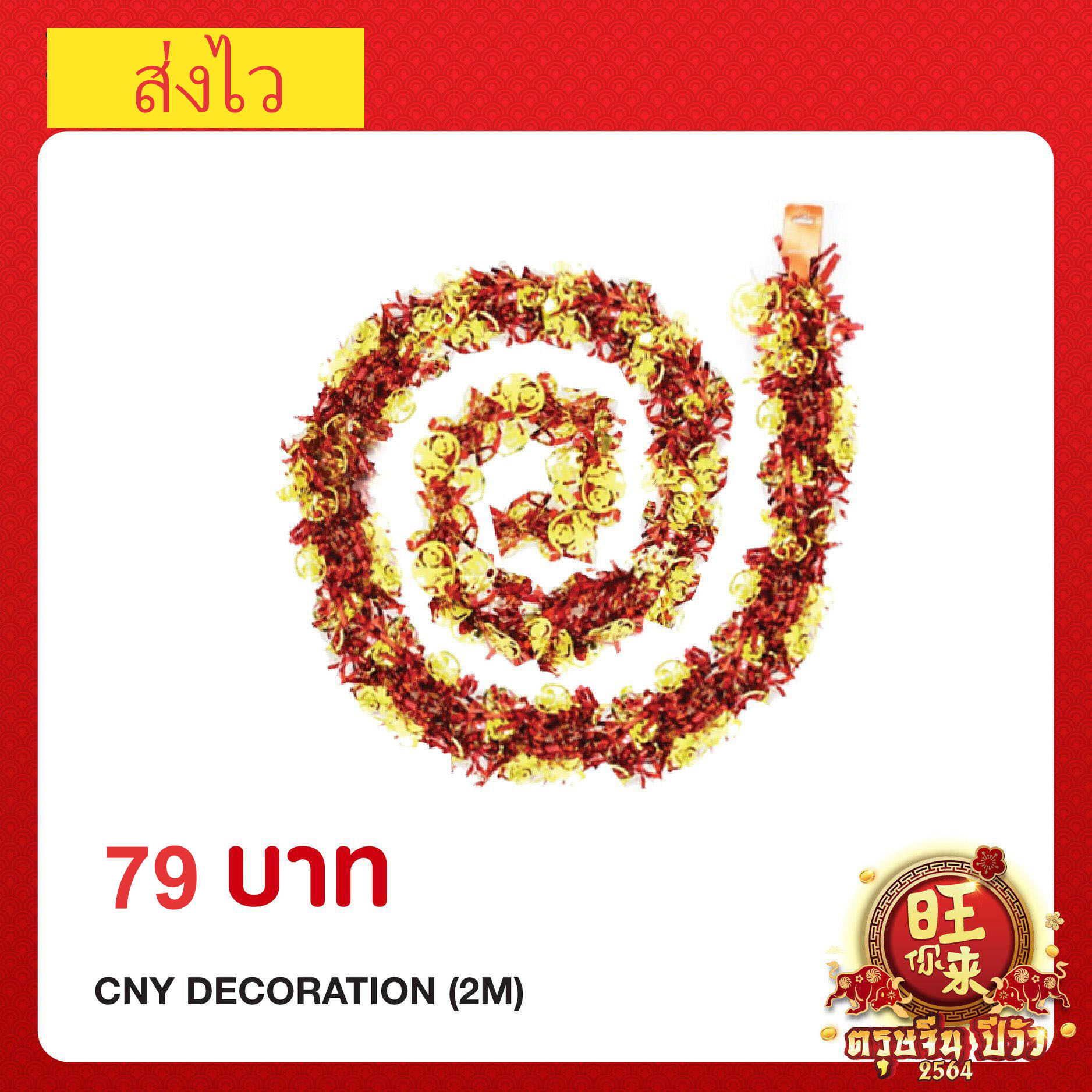 CNY decoration อุปกรณ์ตกแต่งวันตรุษจีน