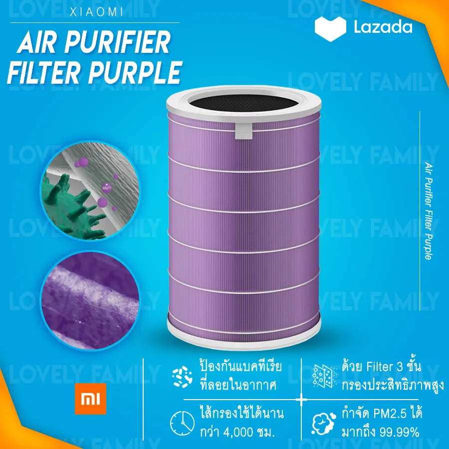 [พร้อมส่ง ในไทย] ไส้กรอง เครื่องฟอกอากาศ pm2.5 xiaomi mi air purifier 2s,3,3h,pro ไส้กรองอากาศ Filter สีม่วง (Anti-Bactirial)