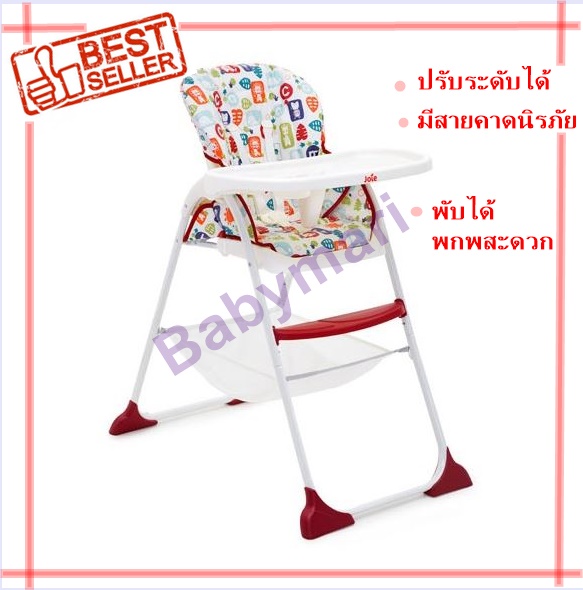 เก้าอี้ทานข้าวทรงสูง เก้าอี้ high chair รุ่น Mimzy Snacker Classic เก้าอี้ทานข้าวเด็กแบบพกพา เก้าอี้ทานข้าวเด็กพับได้ ยี่ห้อ Joie