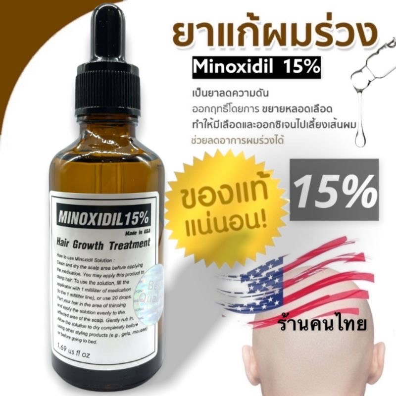 Hair Loss Solution Minox15 ขึ้นชัวร์ (สำหรับคนที่ใช้สมุนไพรไม่เห็นผล) ของแท้ ยอดขายอันดับหนึ่ง!!