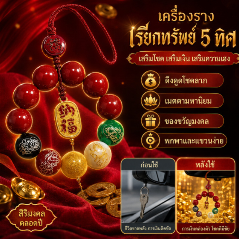 เครื่องรางนำโชค หลวงพ่อปลุกเสก พวงกุญแจเสริมดวง เรียกทรัพย์ทั้ง5ทิศ ของแขวนมงคล เสริมโชคลาภ ป้องกันสิ่งชั่วร้าย ของประดับรถ ของขวัญปีใหม่