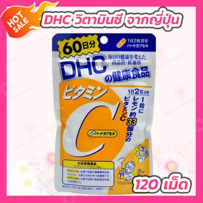 วิตามินซี DHC [1 ซอง] [120 แคปซูล/60 วัน] DHC Vitamin C วิตามิน DHC