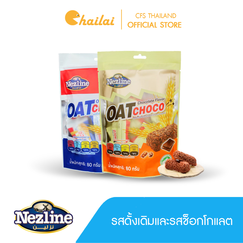 Oat choco Original flavor Nezline brand ราคา 59 บาท*ส่งฟรี