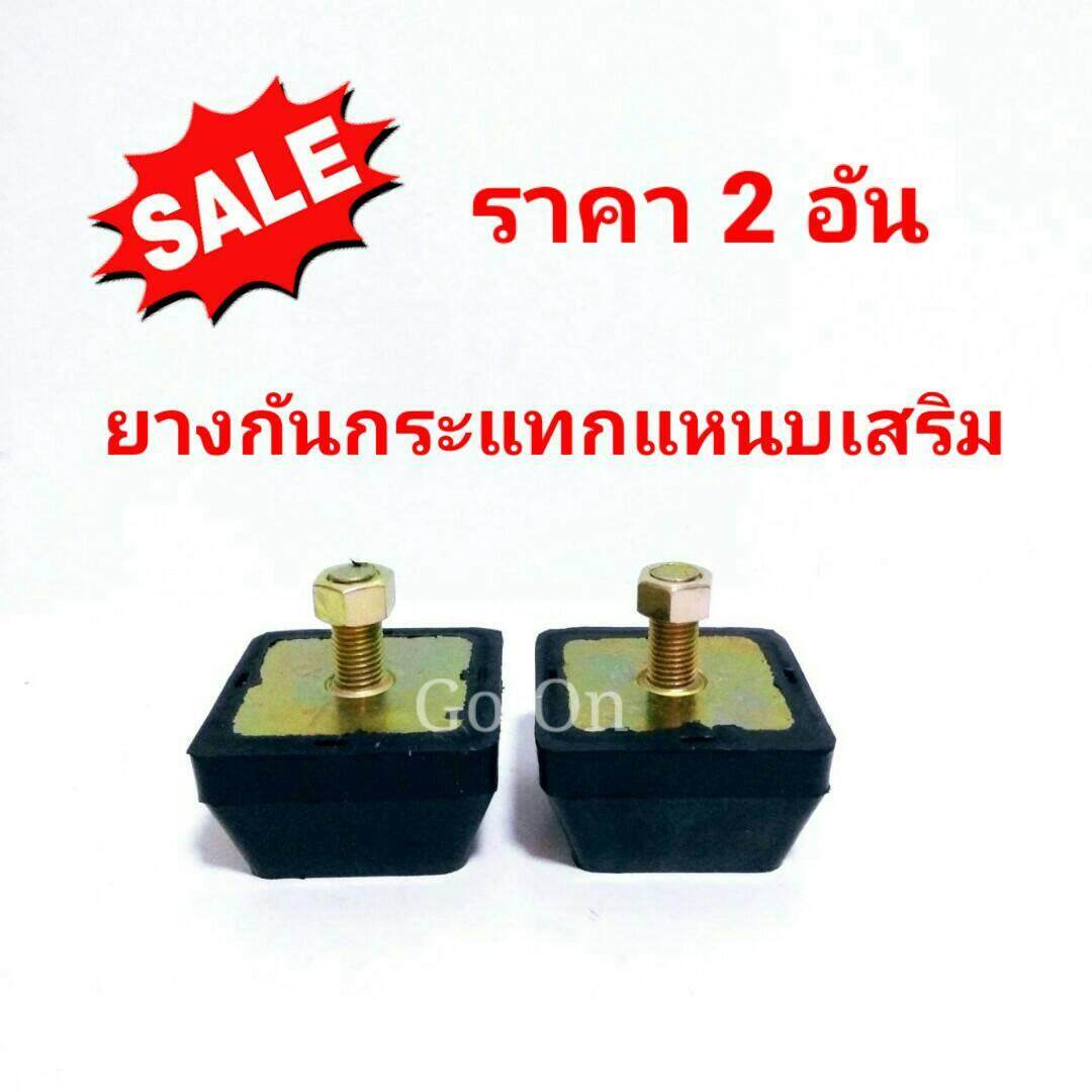 JKP ยางกันกระแทกแหนบเสริม หนา3ซม. (ราคา 2 อัน)