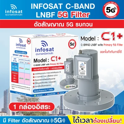 infosat LNB C-Band 5G 1จุดอิสระ รุ่น C1+ (ป้องกันสัญญาณ 5G รบกวน)