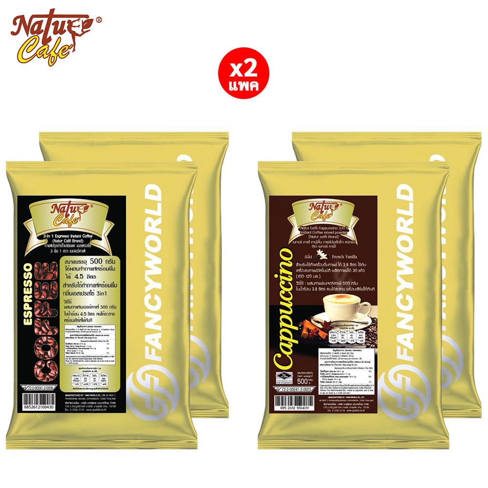 Espresso and Cappuccino 3 in 1 Instant Coffee Nature Cafe Brand (500g.x2packs) ราคา 210 บาท*ส่งฟรี