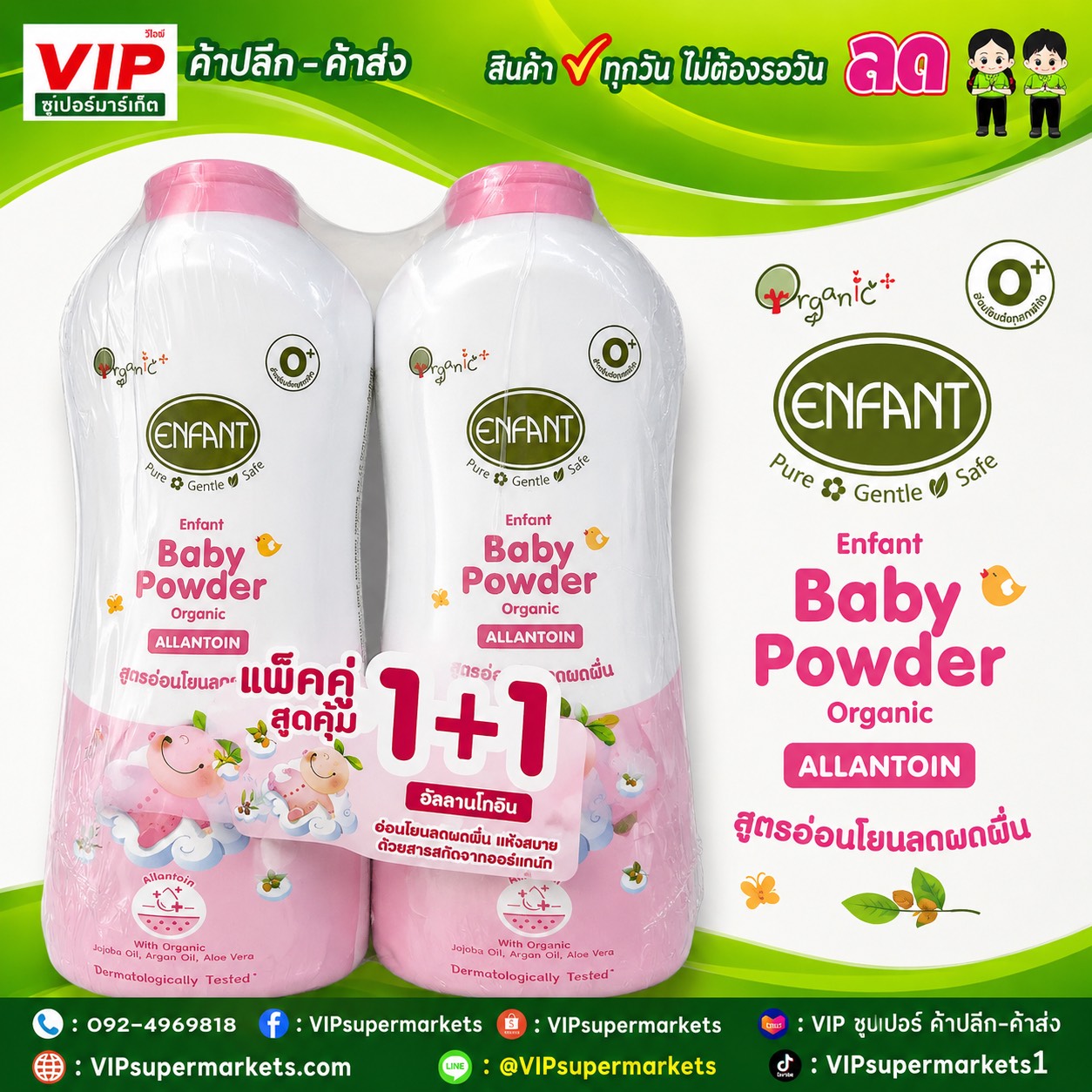 แป้งเด็กอองฟองเด็ก350 Enfant กรัม แพ็ค1+1ขวด สีชมพู/สีฟ้า