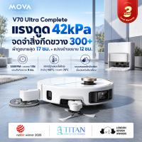 MOVA V70 Ultra Complete หุ่นยนต์ดูดฝุ่นถูพื้นอัจฉริยะ พลังดูด 42000Pa ผ้าถู-แปรงข้างยืดขยายได้ แท่นชาร์จ All-in-One