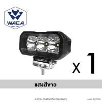 WACA LED DC9V-48V สปอร์ตไลท์ ไฟถอย ไฟท้าย ใช้ได้หมด รถบรรทุก รถตู้ กระบะ ไฟสำหรับรถยน รถพ่วง (ไฟLED ไฟสปอร์ตไลท์12V) E79 FSA สปอทไลท์ 12v