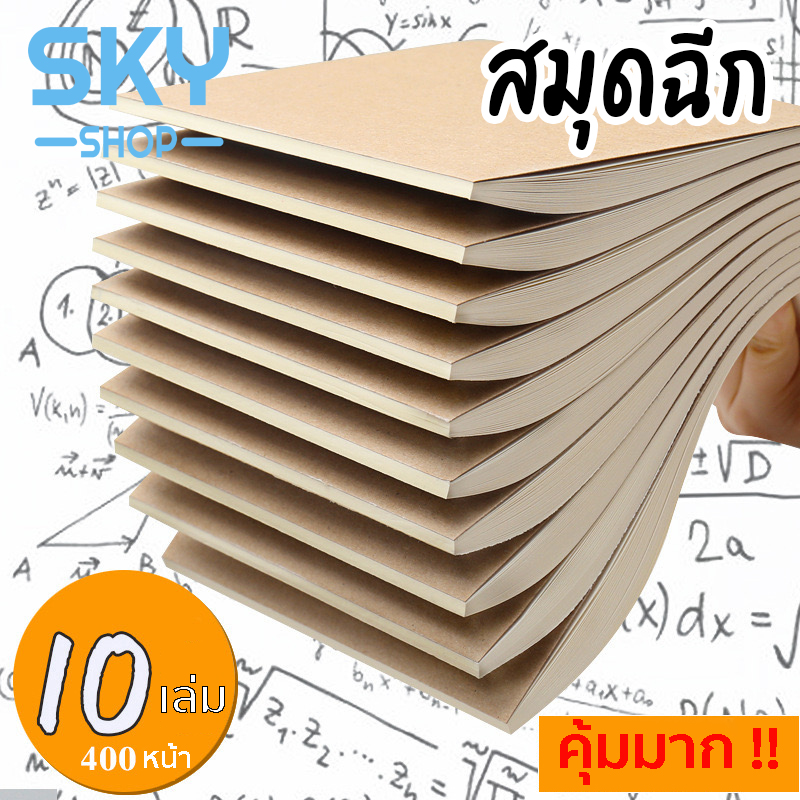 SKY SHOP(10เล่ม)สมุดเสก็ต สมุดร่าง สมุดวาดรูป เครื่องเขียน สมุดเรียน 40แผ่น1เล่ม  กระดาษ70แกรม A5/B5/A4 Sketch NoteBook Draft NoteBook