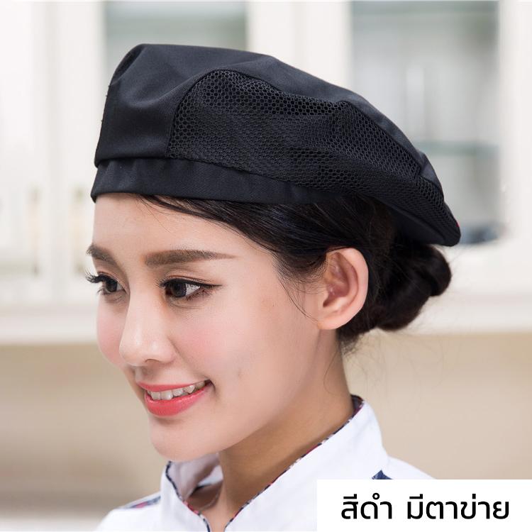 หมวกพนักงานเสริฟ ทรง Flatcap หมวกคลุมผม มีหลายสี # 1356