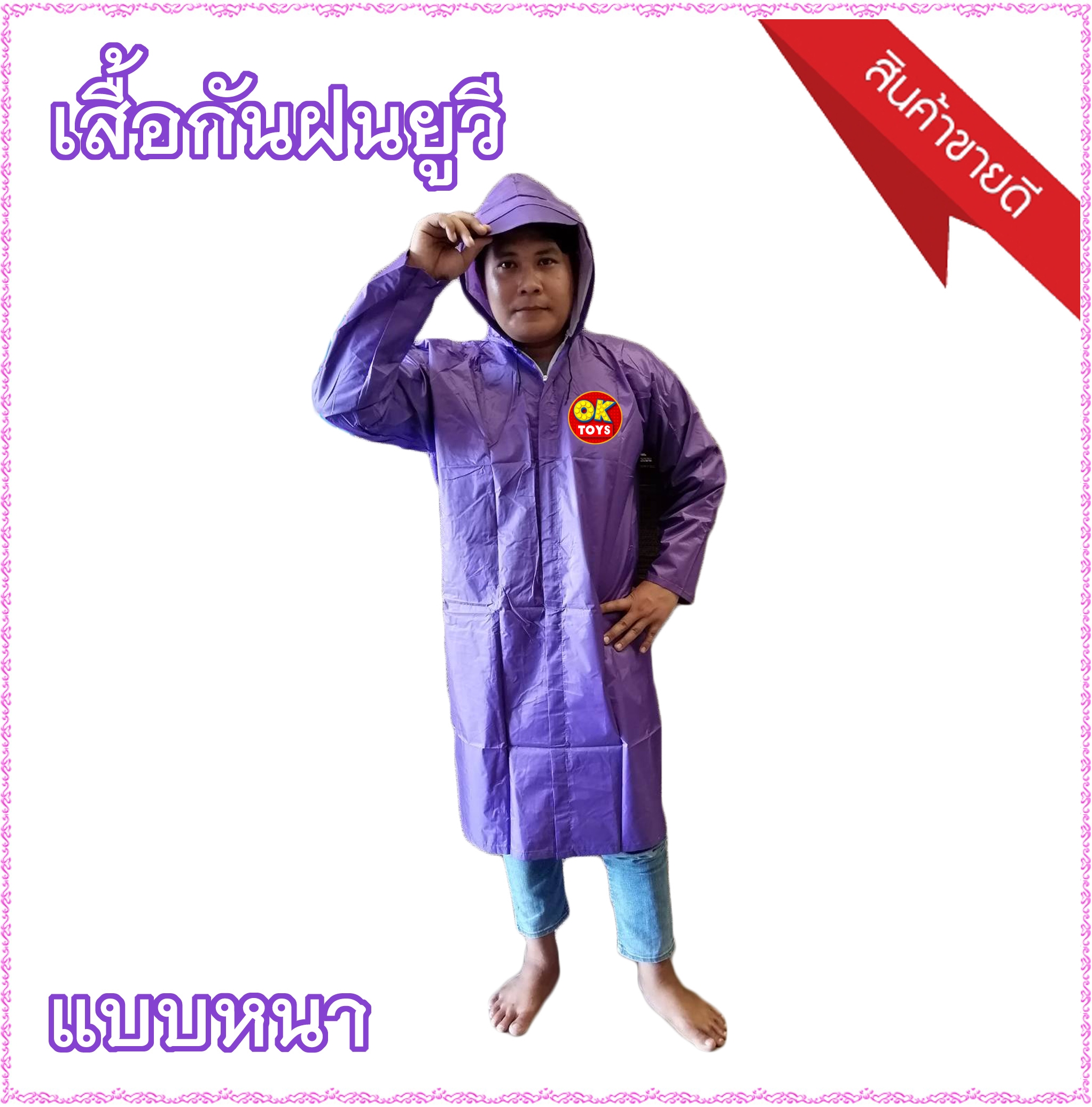 เสื้อกันฝน กันลม ผ้าหนา  แบบเต็มตัว รุ่นยูวีหนา มีหลายสีให้เลือก