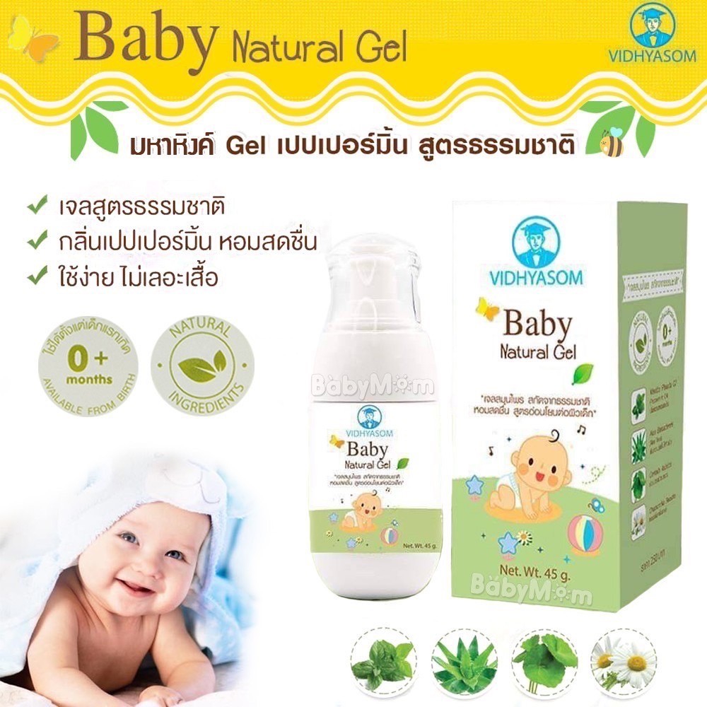 วิทยาศรม มหาหิงค์ บรรเทาท้องอืด ปวดท้อง เจลสมุนไพร ใช้ได้กับเด็กแรกเกิด มหาหิงค์ ปุ๋งปุ๋ง