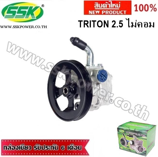 ปั๊มเพาเวอร์ MITSUBISHI TRITON 2500 ไม่คอม 4D56 ร่อง 4 PK ใหม่