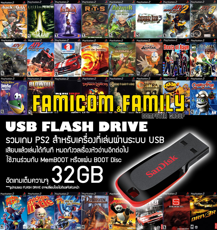 เกม Play 2 แฟลชไดร์ฟ USB FlashDrive (ของแท้) ขนาด 32GB รวม 9-10 เกมตามสั่ง สำหรับเครื่อง PS2 ที่แปลงระบบเล่น USB แล้ว (แจ้งเกมที่ต้องการในแชทได้เลย) ราคา 483 บาท*ส่งฟรี