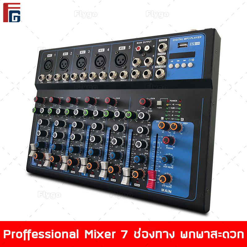 7ช่อง ผสมสัญญาณเสียง รุ่น Sound Mixing Console with Bluetooth Record Audio Mixer Flygo AMP57