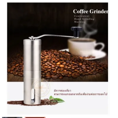 【ส่งจากกรุงเทพ】เครื่องบดกาแฟสแตนเลสแบบมือหมุนเครื่องบดเมล็ดกาแฟแบบพกพา Coffee Grinder