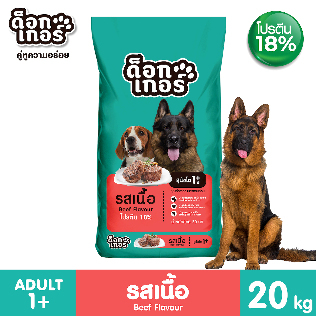 ด็อกเกอร์ รสเนื้อ 20 KG อาหารเม็ดสำหรับสุนัขอายุ 1 ปีขึ้นไป ราคา 697 บาท*ส่งฟรี