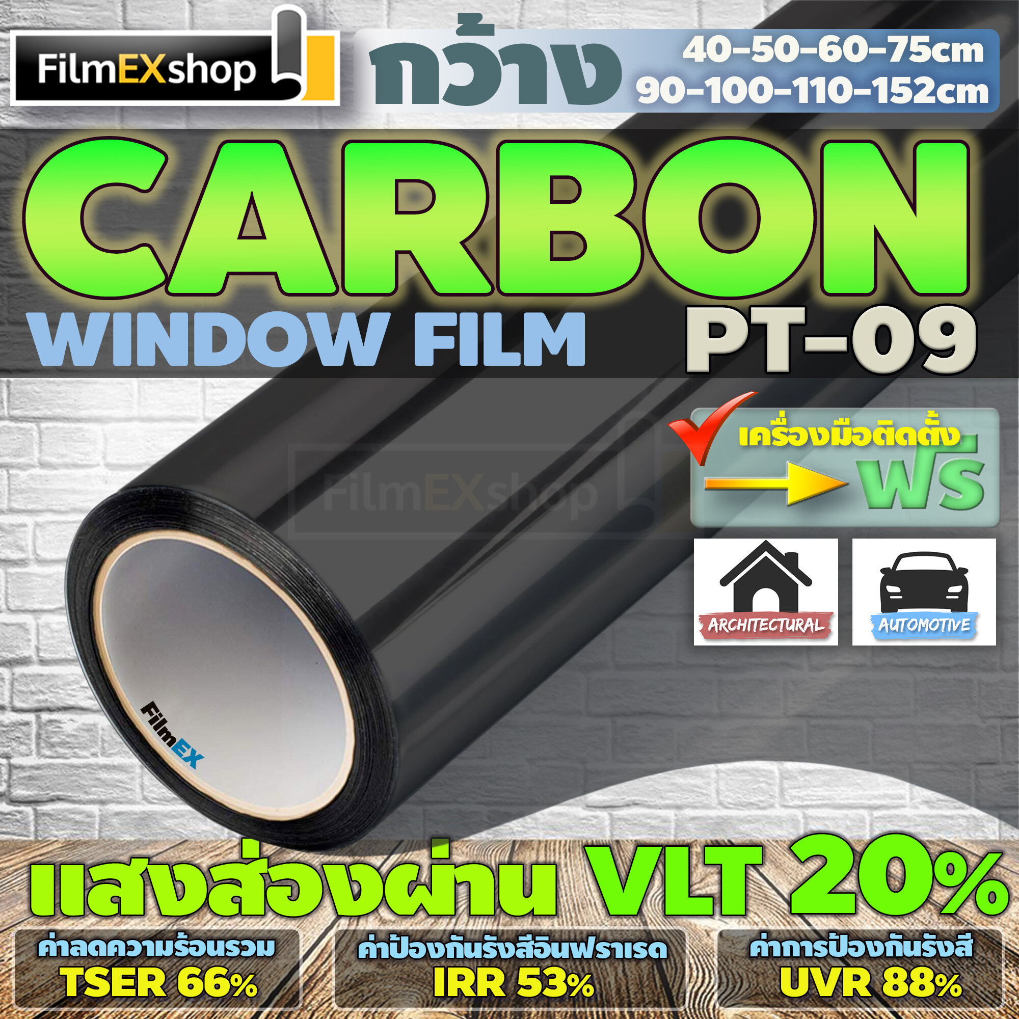 PT-09  VLT 20%  ฟิล์มคาร์บอน Carbon Window Film ฟิล์มกรองแสง ฟิล์มติดกระจก ฟิล์มกรองแสงรถยนต์ (ราคาต่อเมตร)