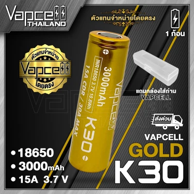 [1ก้อน] ถ่านชาร์จ Vapcell 18650 ทอง K30 แท้ 100% Vapcell Thailand 3000mAh 15A /30A