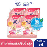 เบบี้มายด์ 2in1 น้ำยาซักผ้าเด็กและปรับผ้านุ่ม ไวท์ ซากุระ 2400 มล. x4 / Babi Mild Fabric Wash 2in1 White Sakura 2400ml. X4