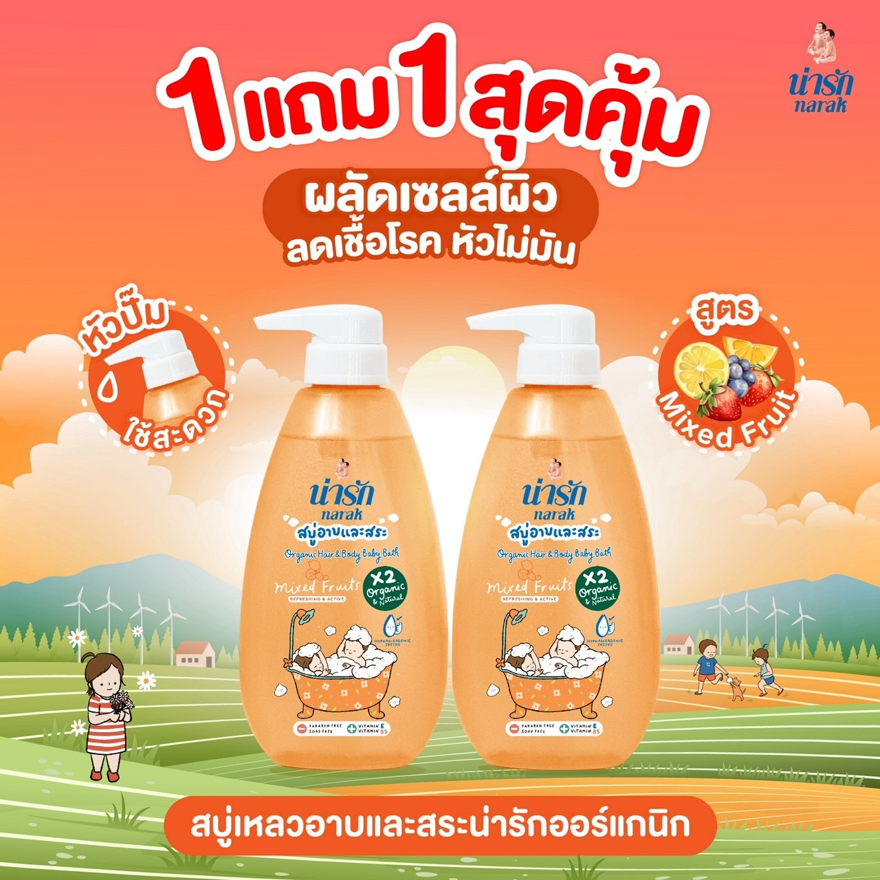[1แถม1]Narakสบู่เหลวอาบและสระออร์แกนิก ผลไม้รวม & อาร์แกนออยล์ 380 มล