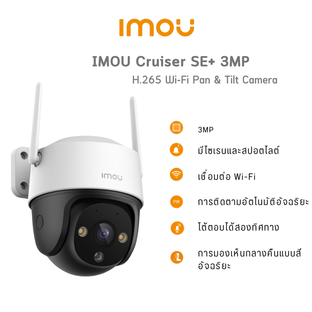 Imou Cruiser SE+ 3MP กล้อง IP66กล้องไวไฟ PTZ กลางแจ้ง กันน้ำการมองเห็นได้ในเวลากลางคืนสองทางเสียงสีสันสดใสการตรวจจับมนุษย์ ราคา 1,424 บาท*ส่งฟรี