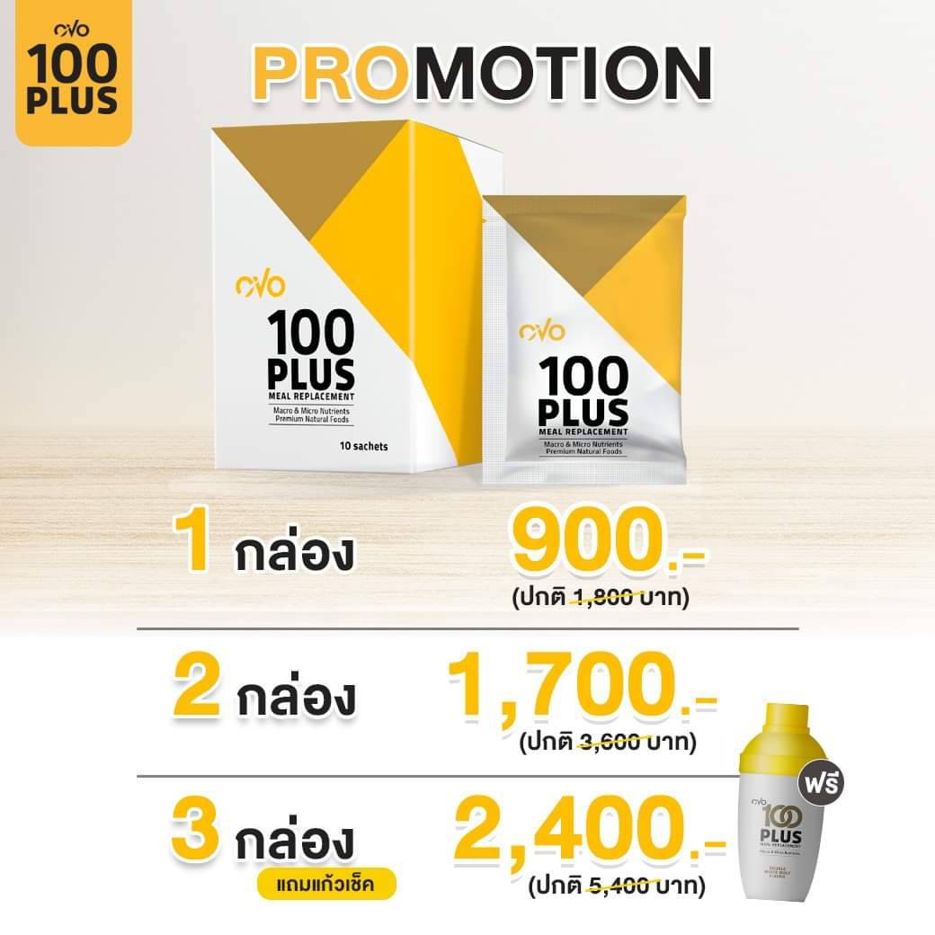 OVO100 Plus100พลัสโปรตีนคุมน้ำหนักเวย์โปรตีนโปรตีนจากพืชช สูตรใหม่  อิ่มนานขึ้น ไม่มีนมวัว  ไม่มีไข่ขาว เจ มังสวิรัตทานได้ โปรตีนสูงกว่า - ยี่ห้อ Pro ราคา 900 บาท*ส่งฟรี
