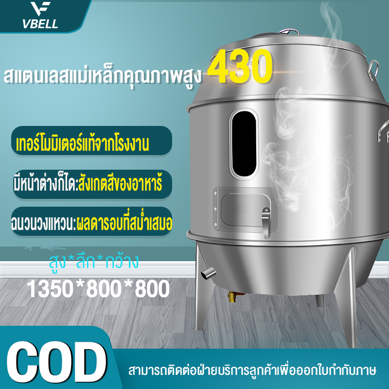 🔥VBELL ถังอบเป็ด ปลาช่อนย่าง สแตนเลสหนา3ชั้น ถังอบหมูแดง ถังอบหมูกรอบ ใช้แก๊ส ถังย่างเป็ด ถังย่างหมูแดง ถังย่างหมูกรอบ ถังอบเป็ดแก๊ส 80,90 ซม. ใช้ได้2ระบบแก๊สและถ่าน ผนังสเเตนเลส3ชั้น ความจุ13-15ตัว ถังอบหมูกรอบ เตาอบเป็ด เตาอพอลโล่ แถมเตาถ่าน Gas Duck O ราคา 5,435 บาท*ส่งฟรี